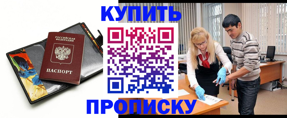 прописка в квартире в Красноярском крае