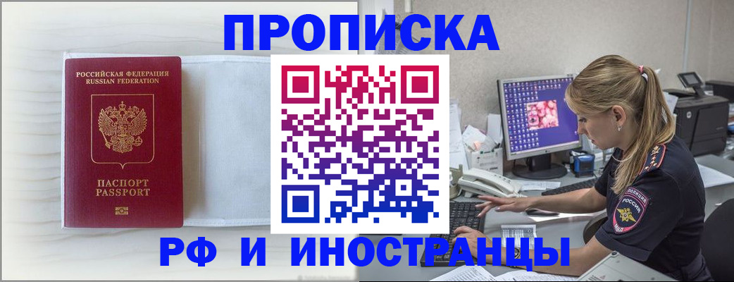 прописка ребенка в Красноярском крае
