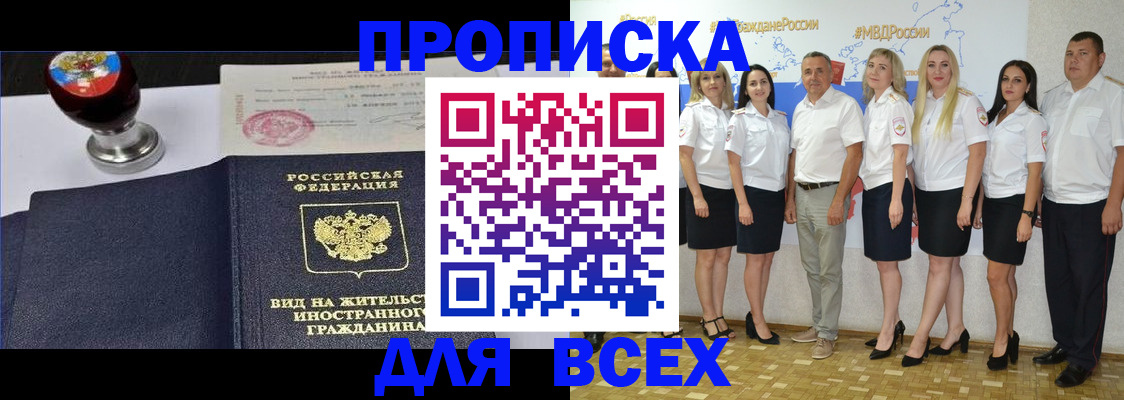 прописка штамп в Красноярском крае