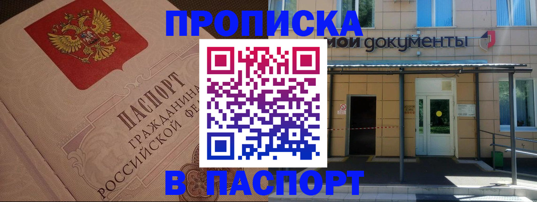 прописка регистрация в Красноярском крае